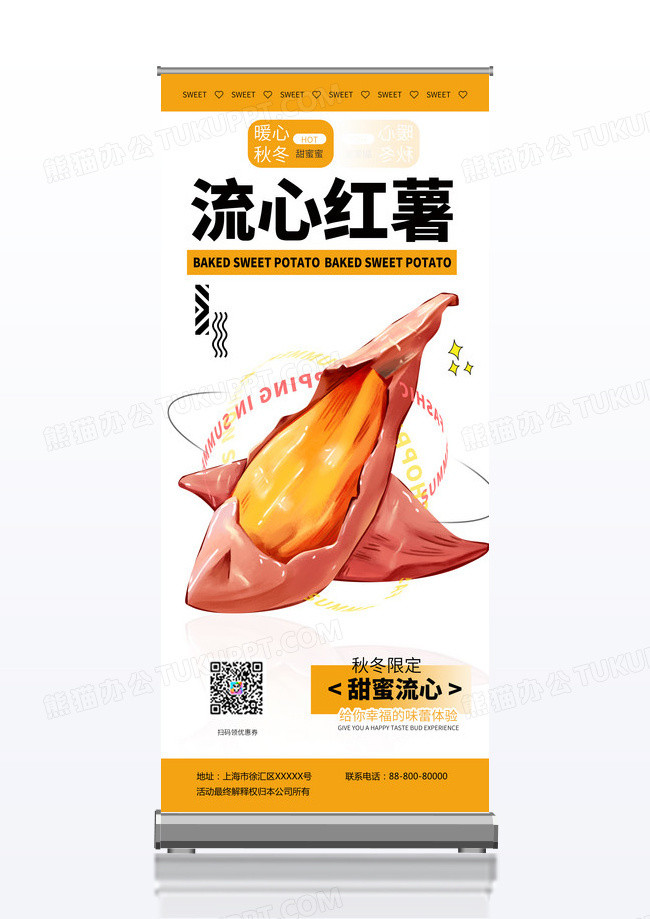 白色简约易拉宝红薯秋冬季地瓜展架暖冬
