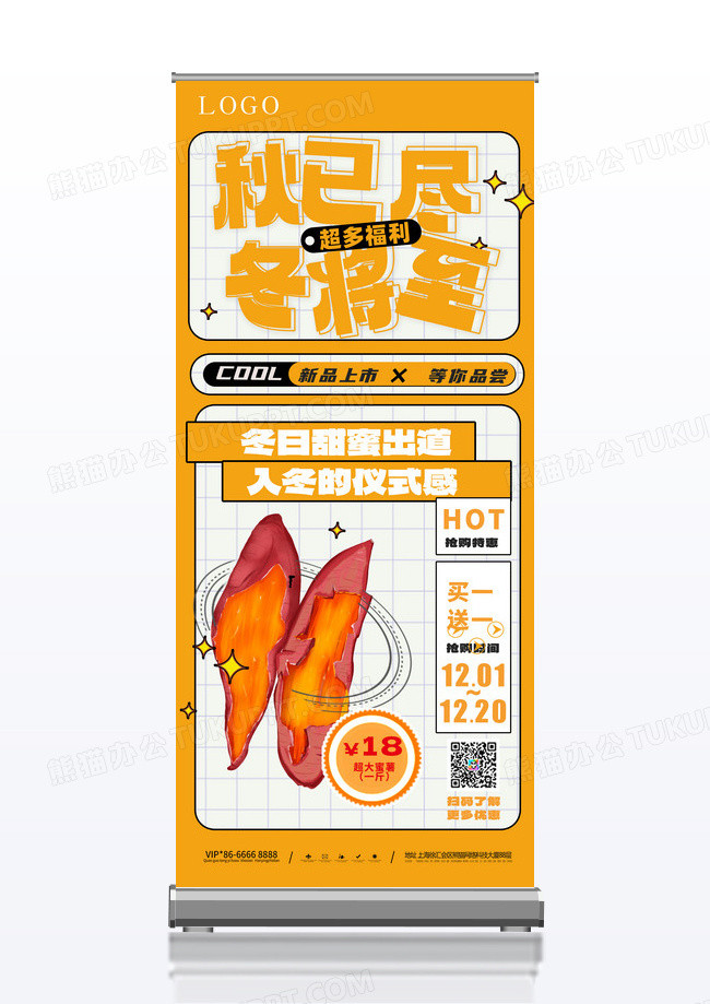 易拉宝冬季红薯冬季易拉宝展架蜜薯
