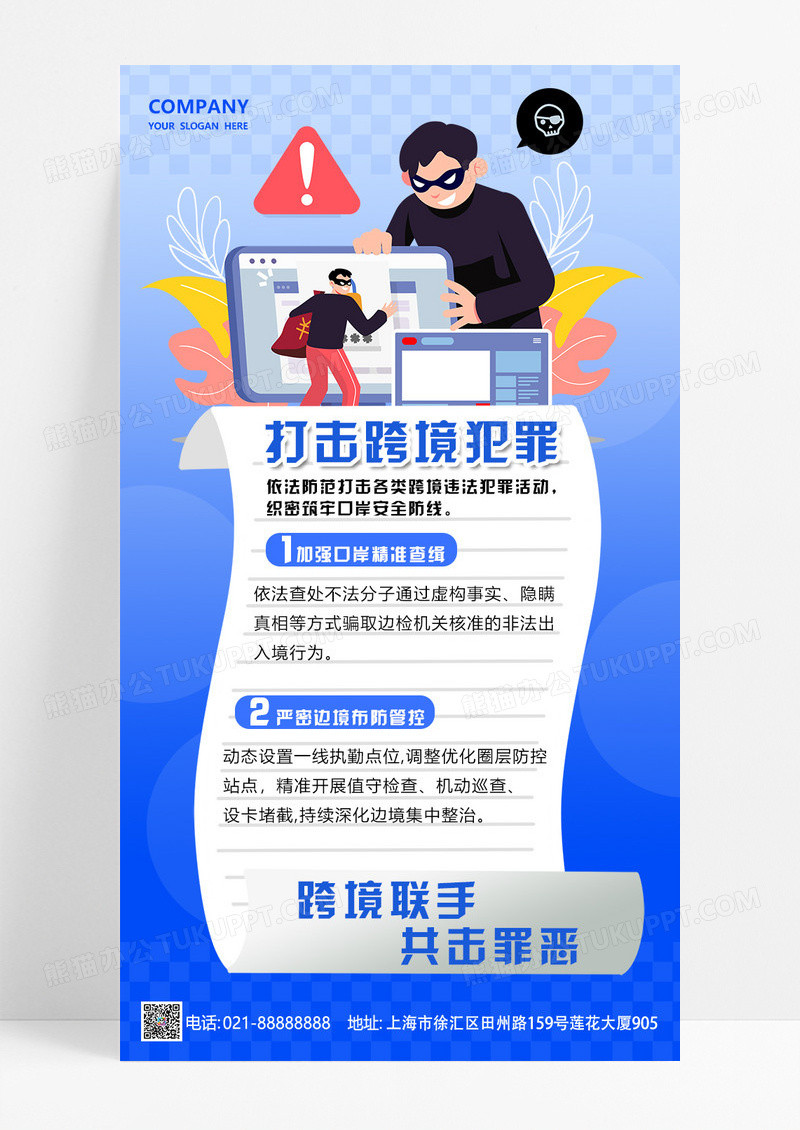 蓝色渐变盾牌打击跨境犯罪政策宣传手机海报