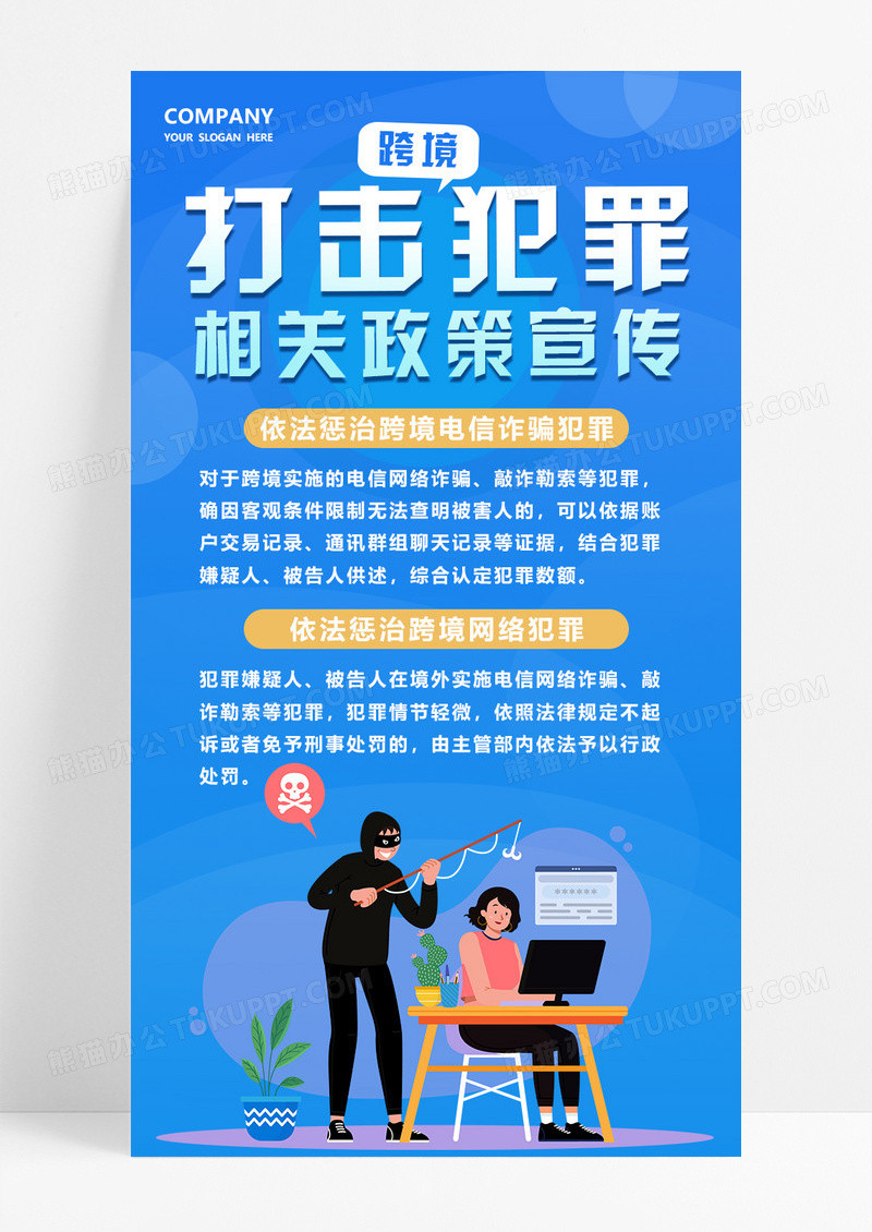 蓝色渐变打击跨境犯罪政策宣传手机海报