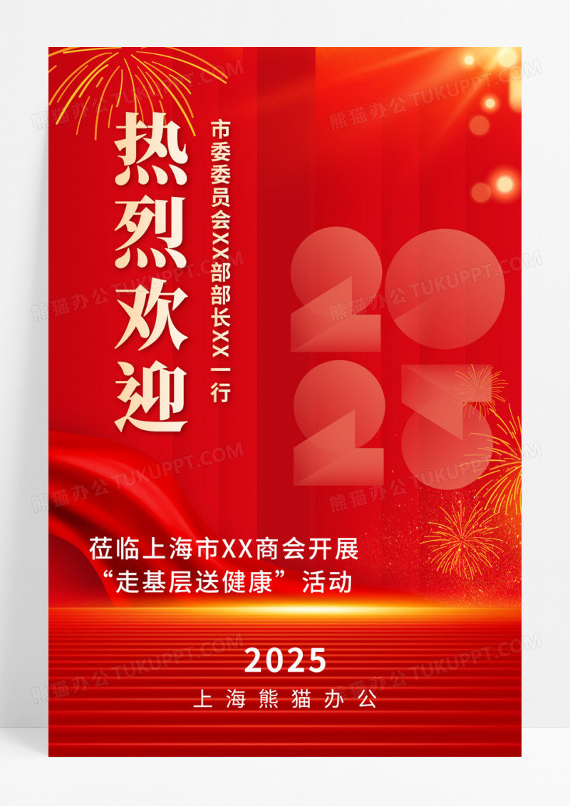 红色热烈欢迎领导莅临指导工作宣传海报