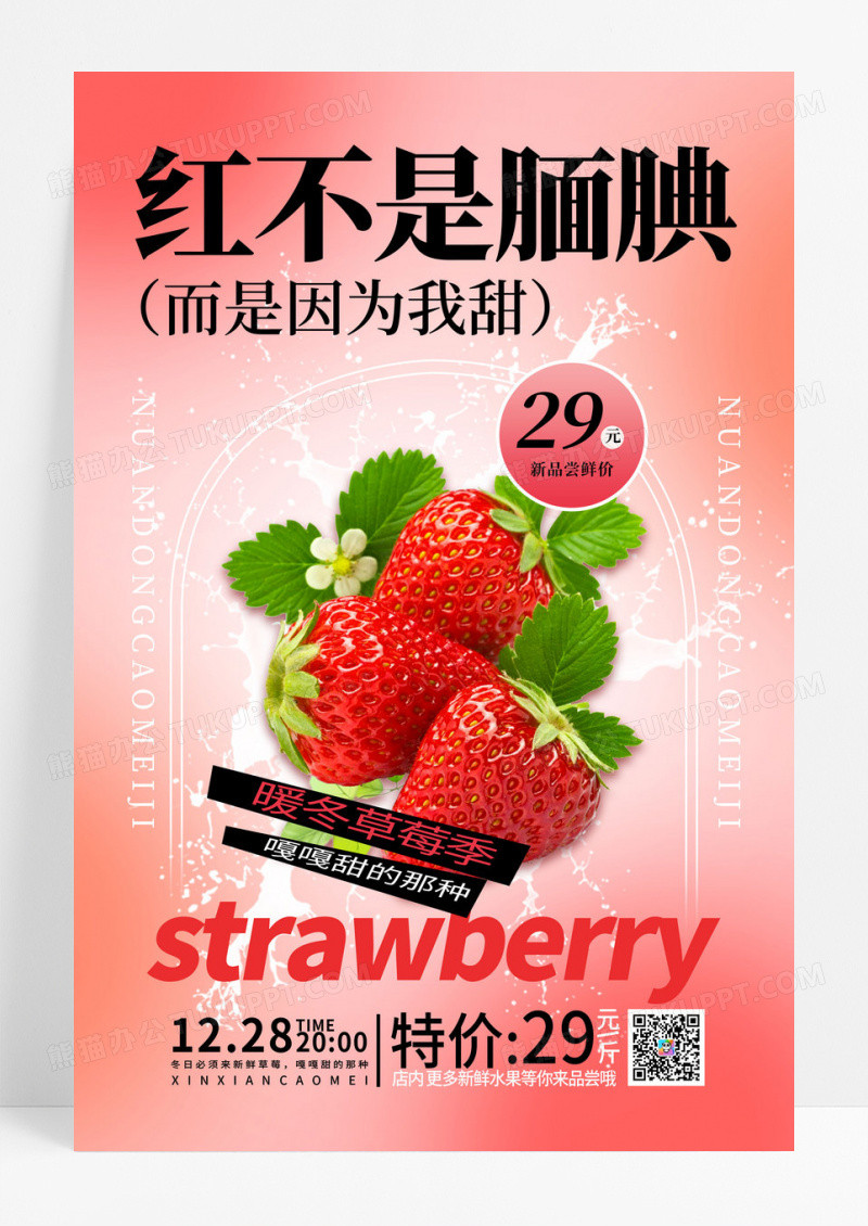 红色暖冬草莓季新鲜草莓促销草莓海报