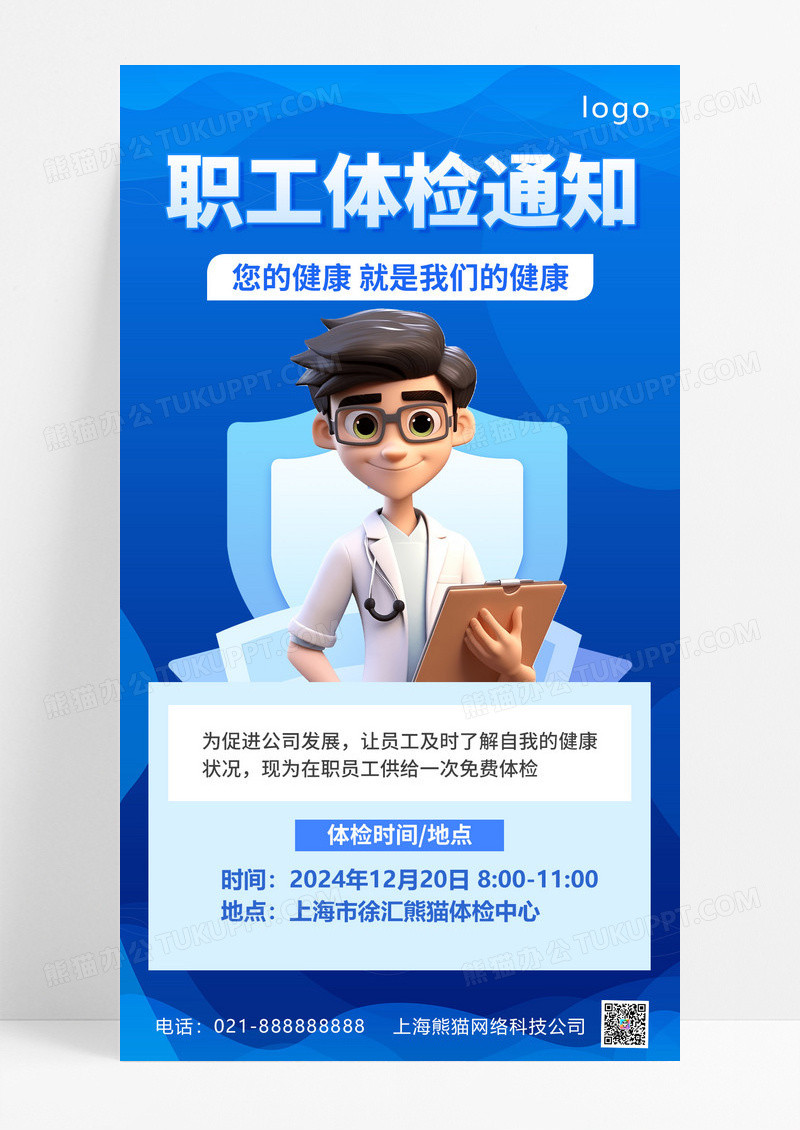 大气职工体检通知蓝色AIGC模板广告宣传海报
