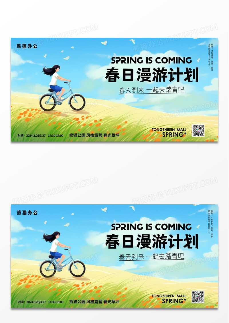 简约时尚插画春日漫游计划春季旅游展板