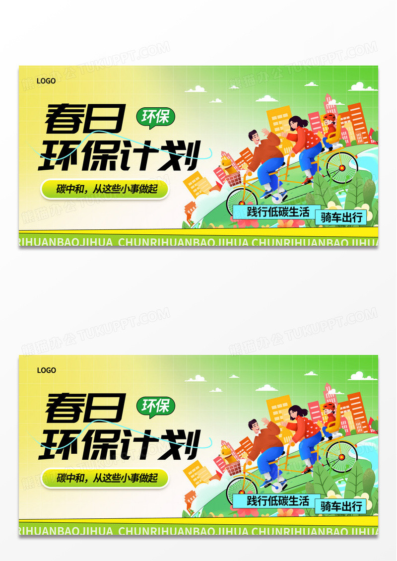 渐变春日环保计划保护环境碳中和展板
