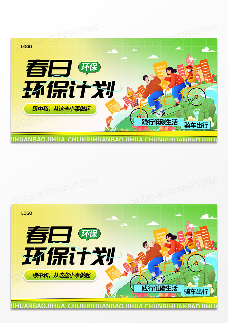 渐变春日环保计划保护环境碳中和展板