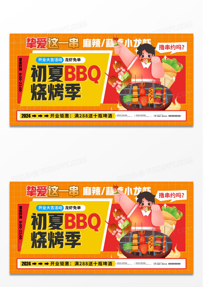 红色烧烤啤酒夜市创意宣传展板设计