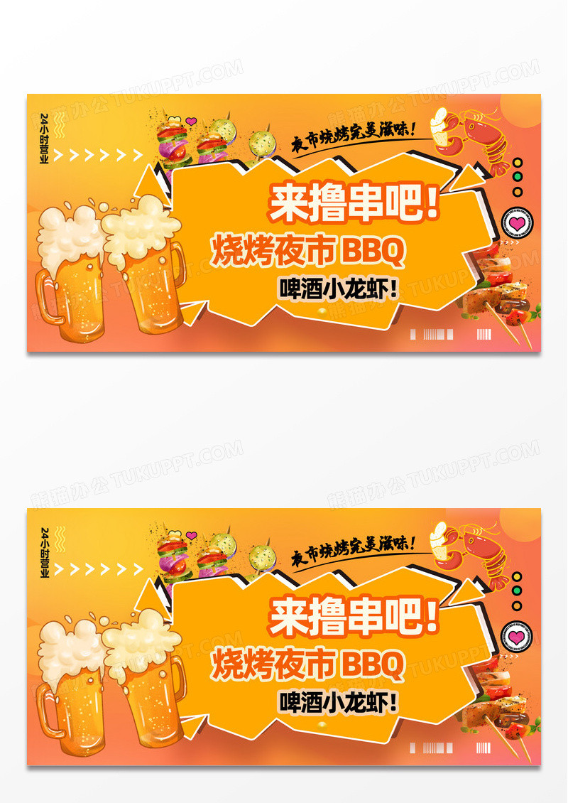 烧烤啤酒夜市创意宣传展板设计