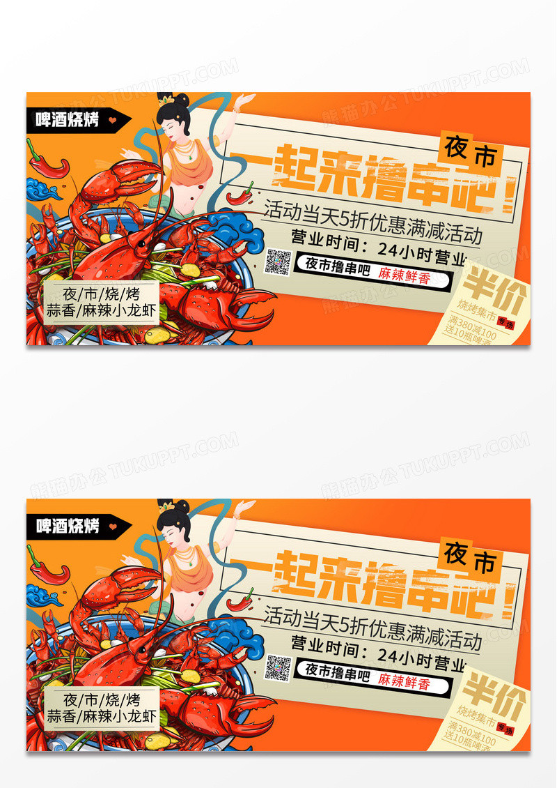 国潮敦煌烧烤啤酒夜市创意宣传展板设计