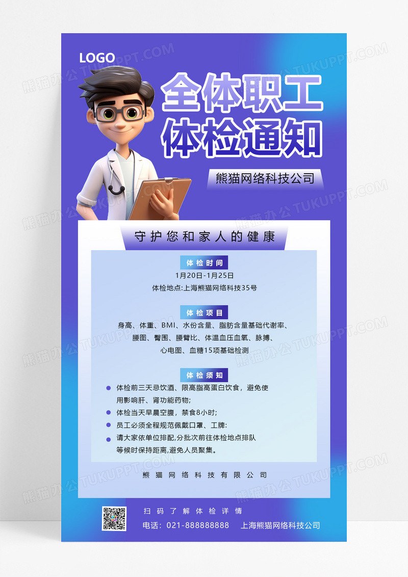 员工体检通知AIGG模版蓝色广告宣传简约海报设计
