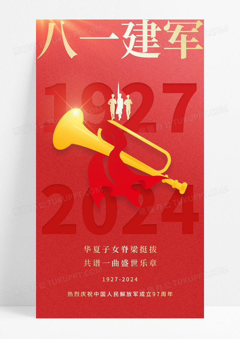 红色极简八一建军节庆祝党建海报