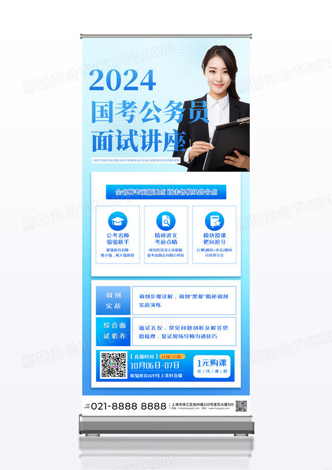 国考公务员面试直播易拉宝海报设计
