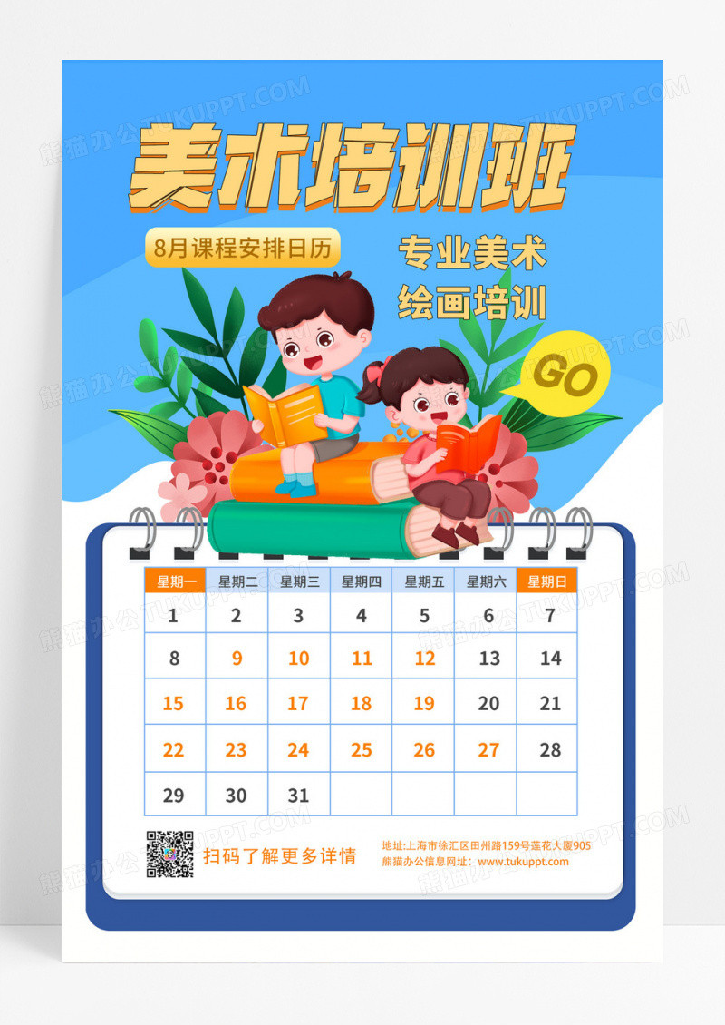 简约蓝色手绘卡通美术培训班海报