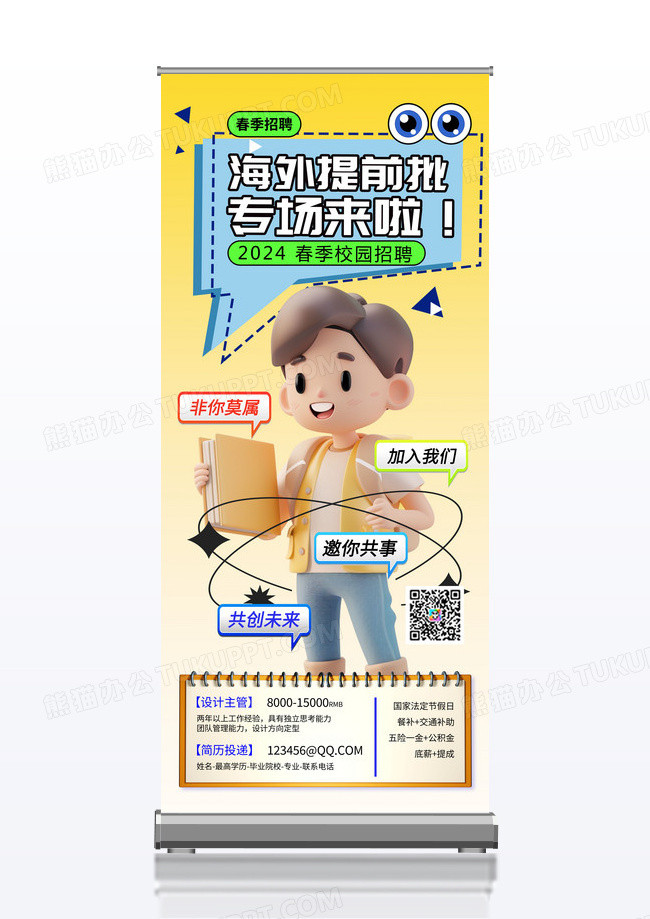 黄色渐变招聘易拉宝招聘易拉宝专场易拉宝招聘展架