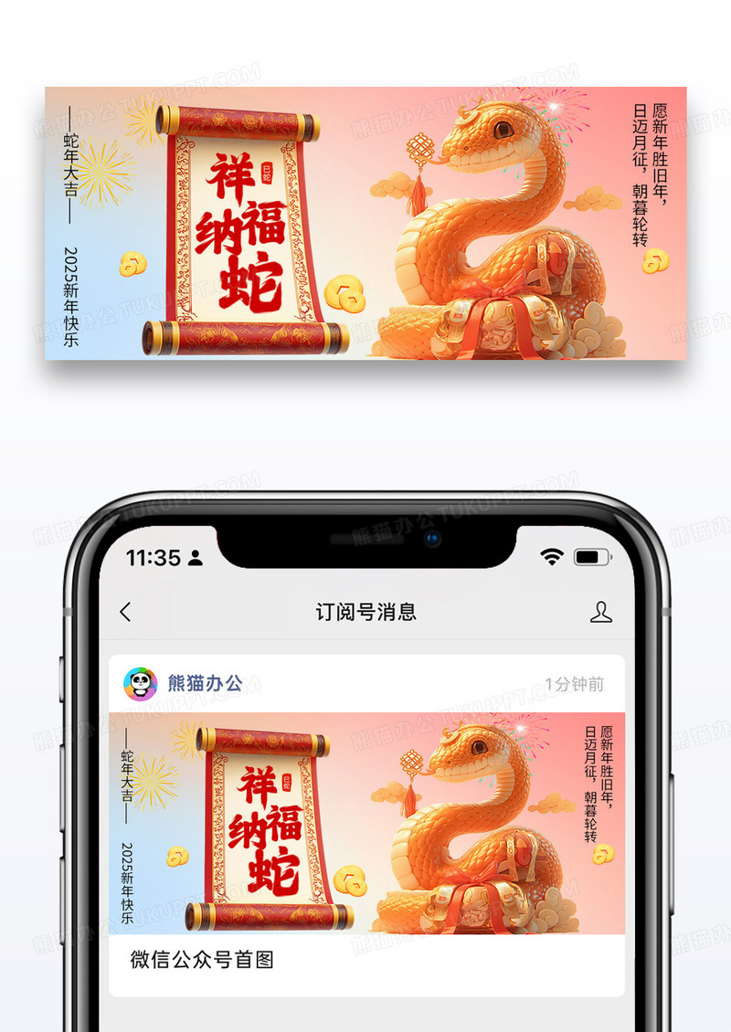 简约时尚创意渐变大气新年蛇年春节公众号首图