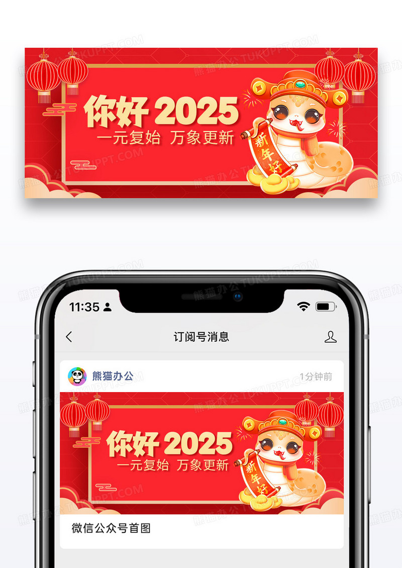 大气红色时尚蛇年你好2025众号首图