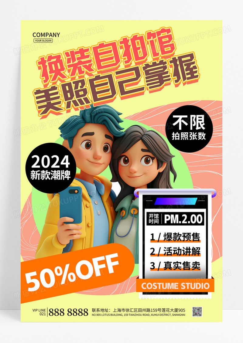 潮流时尚新奇体验换装自拍馆创意海报设计