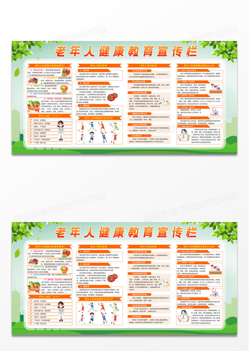 蓝色清新简约老年人健康知识科普宣传栏展板设计健康宣教