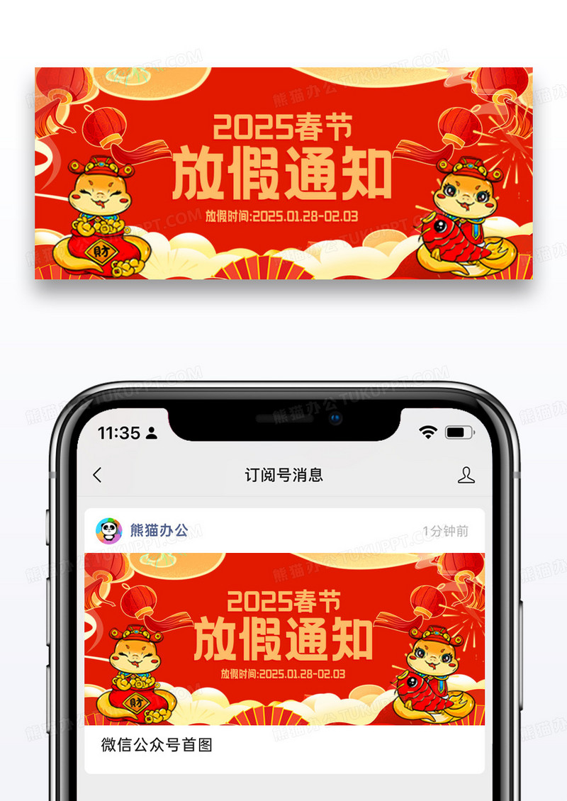 新年蛇年春节放假通知红色喜庆风公众号首图