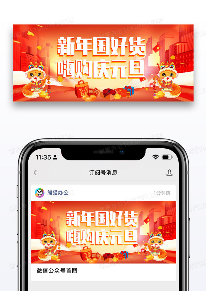 红色简约蛇年元旦新年囤好货红包礼盒首图