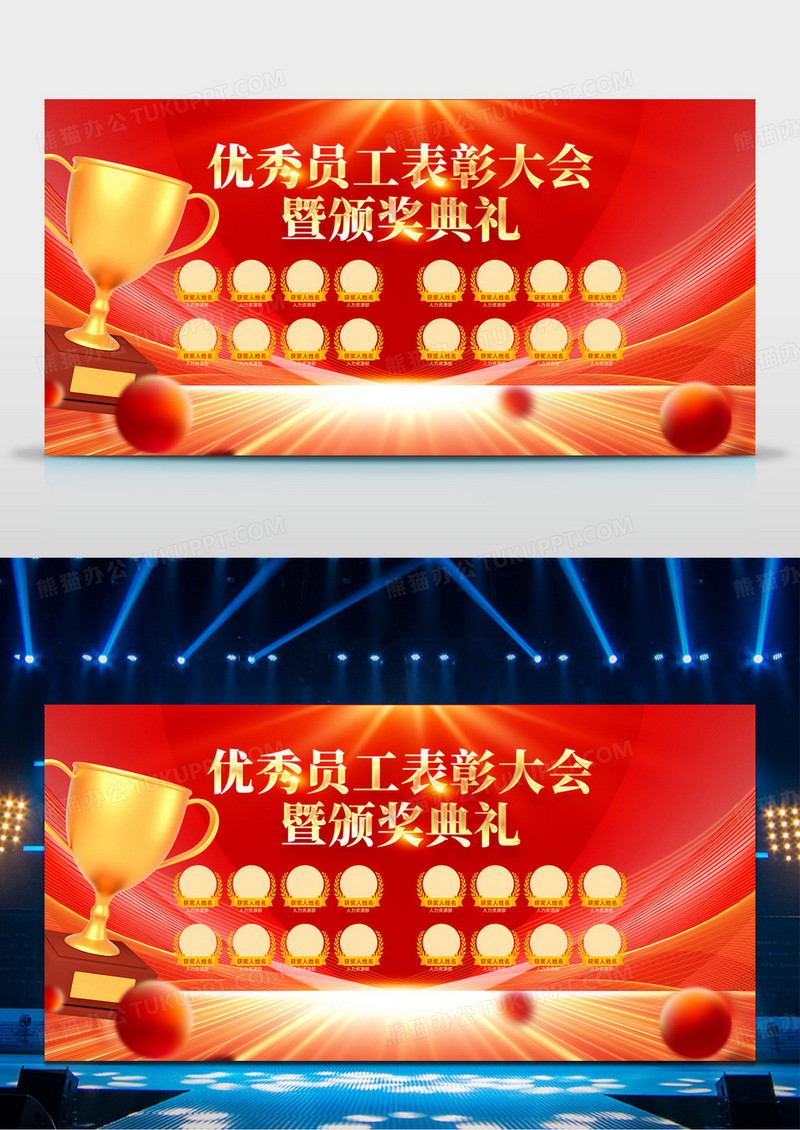 红金简约大气优秀员工表彰大会颁奖典礼展板