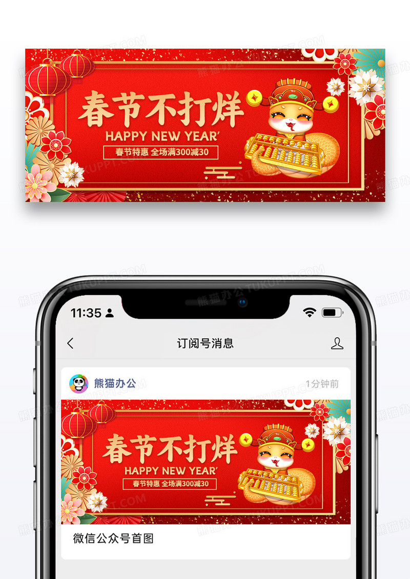 黄色喜庆风蛇年春节新年促销红公众号首图