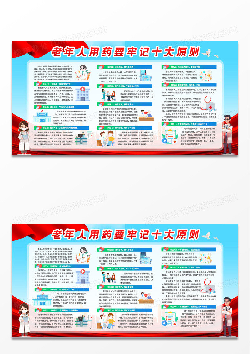 红色大气简约老年人用药十大原则知识科普宣传栏展板设计