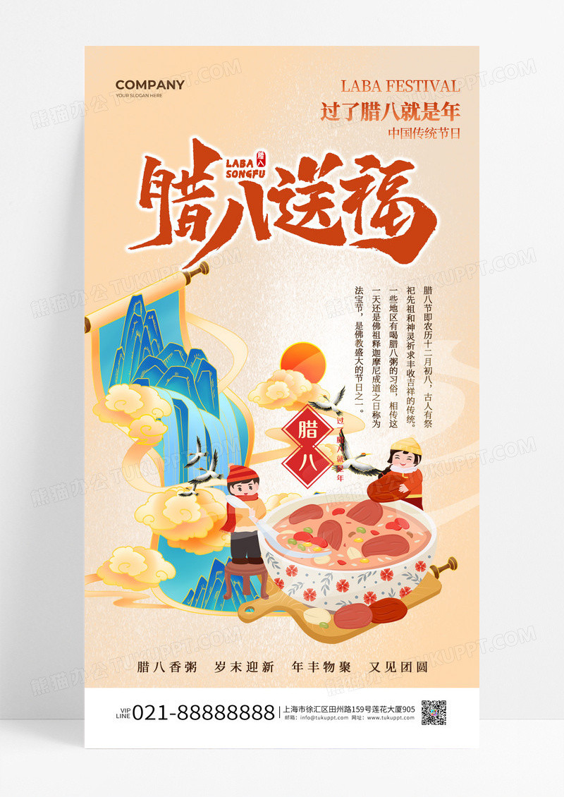 橘黄色中国风腊八送福腊八节手机宣传海报