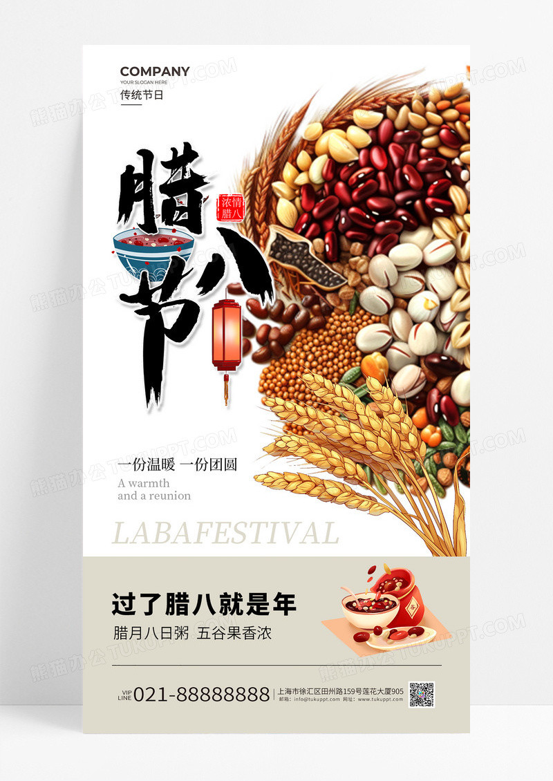 实拍风传统腊八节传统节日手机海报