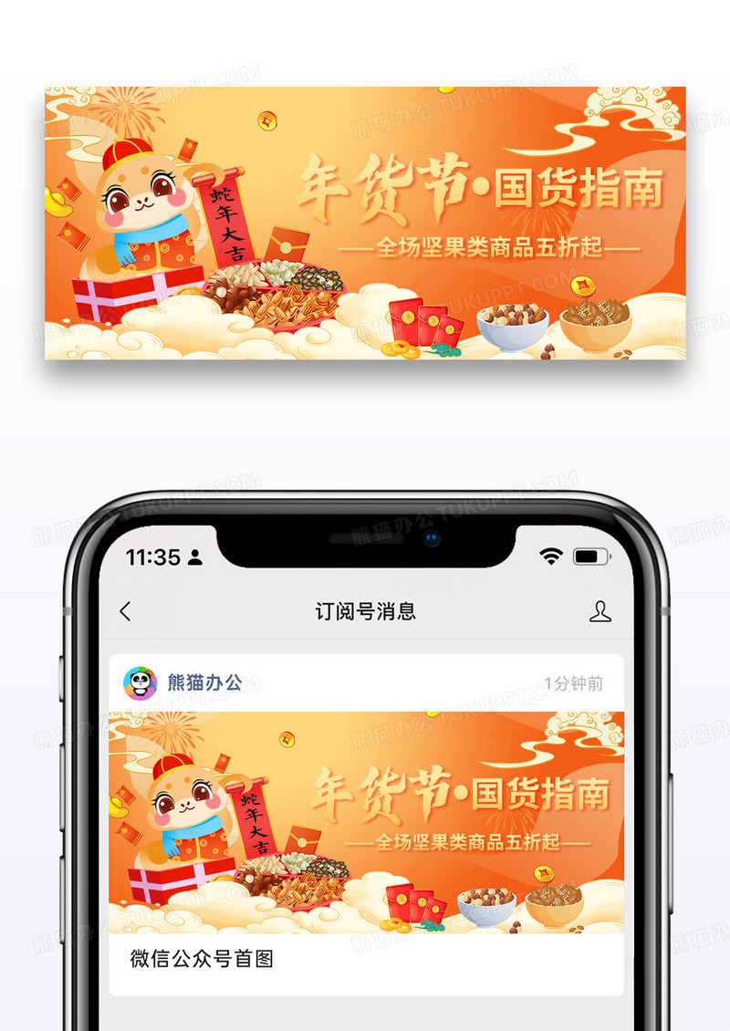 国潮时尚创意蛇年年货节专场囤货指南公众号封面