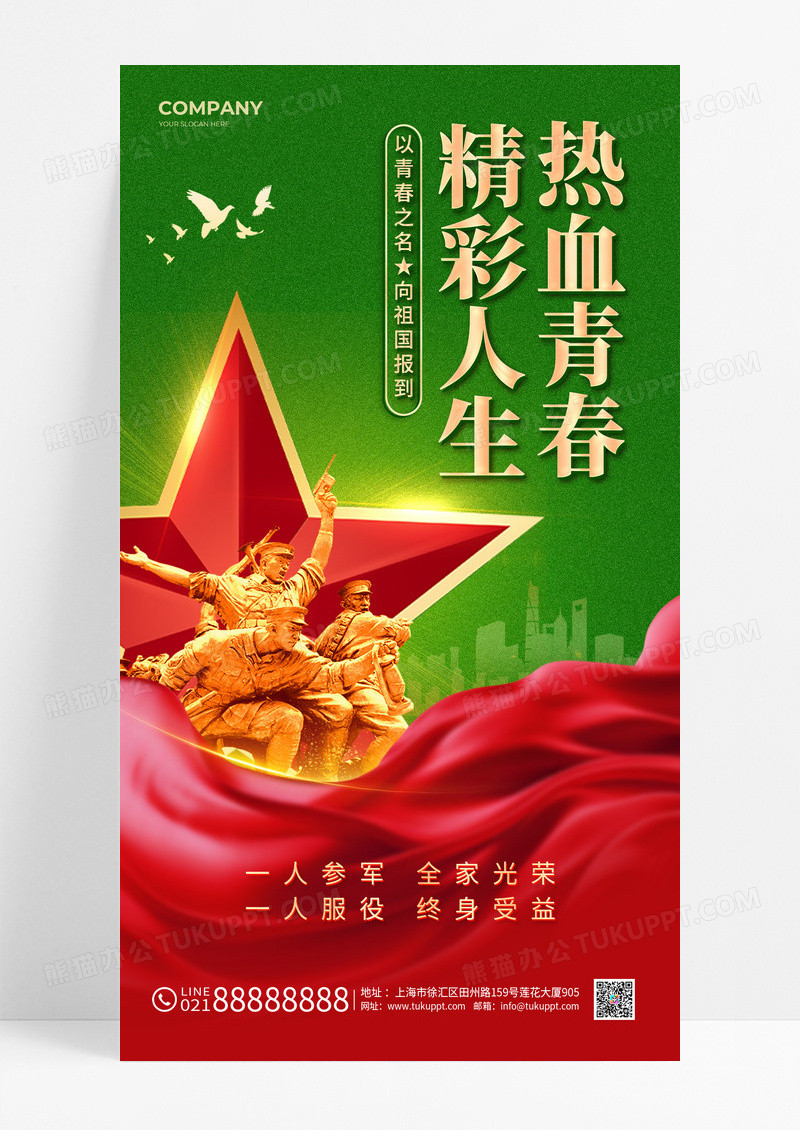 绿色剪影风征兵宣传2025春季征兵手机宣传海报