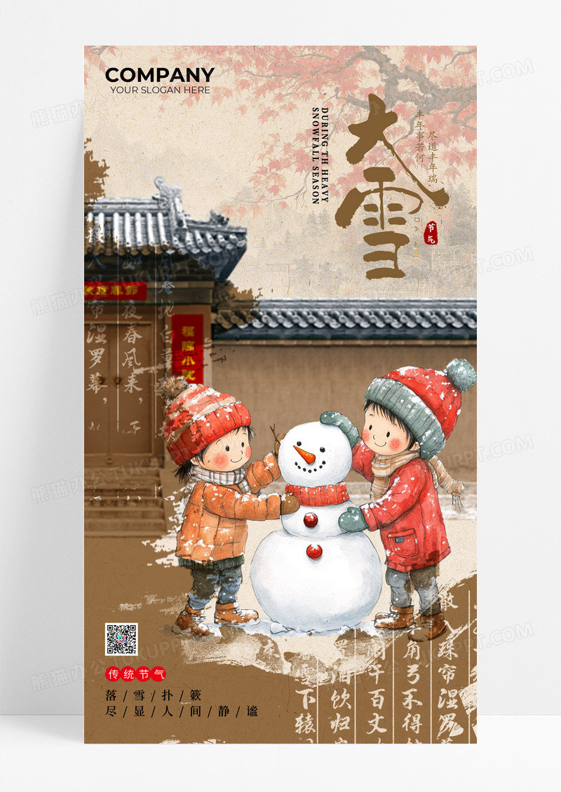 复古中国风大雪时节堆雪人节气海报系列