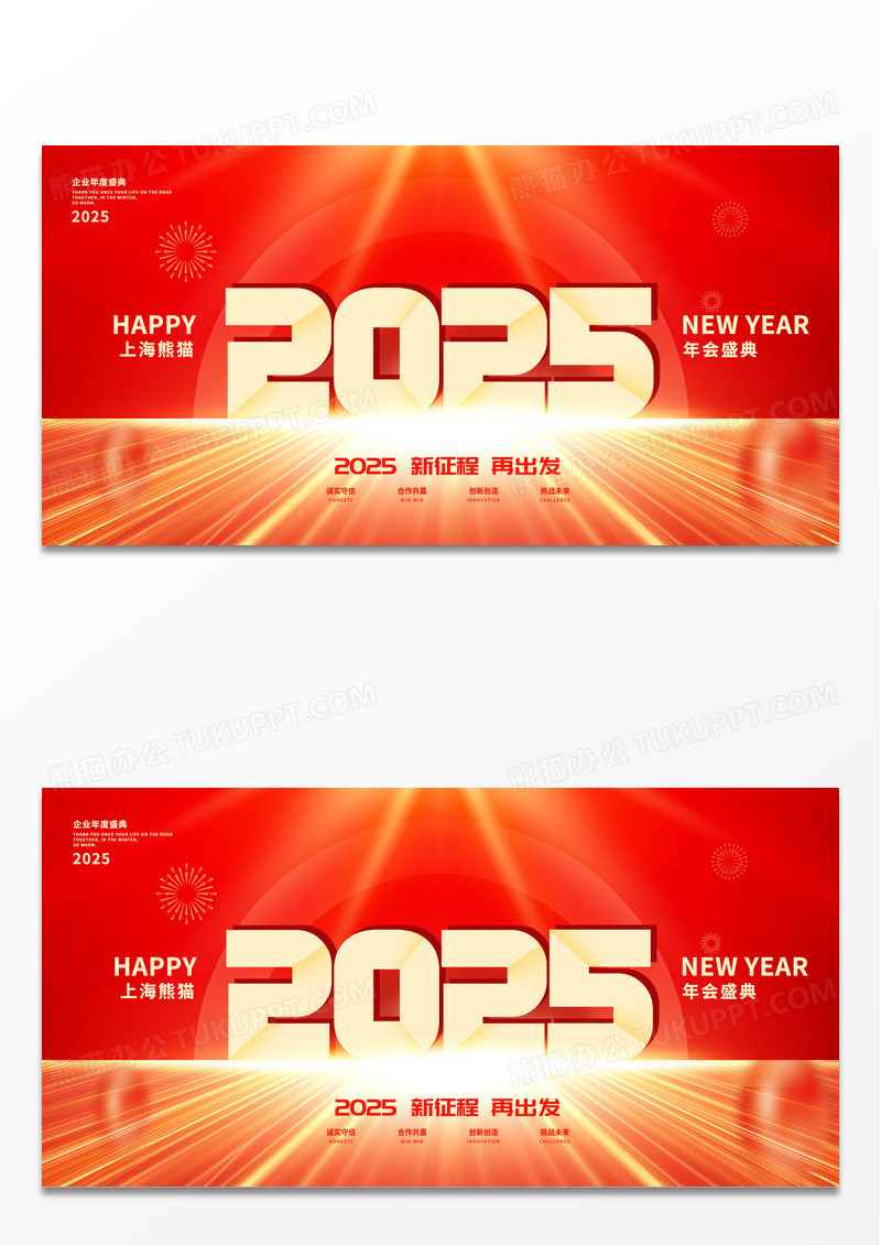 红色蛇年2025新年年会元旦科技商务海报展板