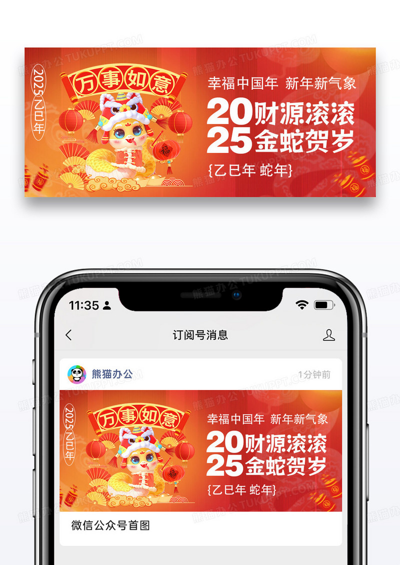 时尚红色创意喜庆新年蛇年公众号首图