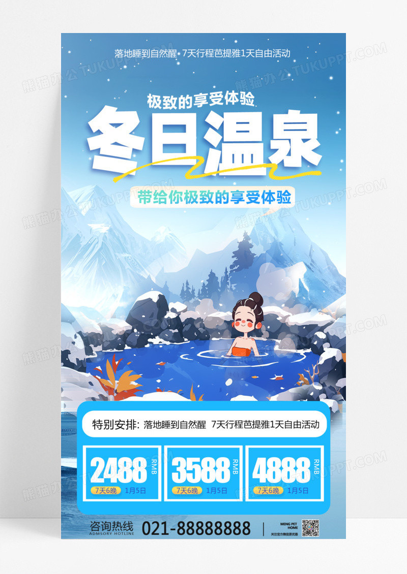 蓝色温泉泡汤温泉洗浴温泉酒店温泉SPA温泉旅游手机海报