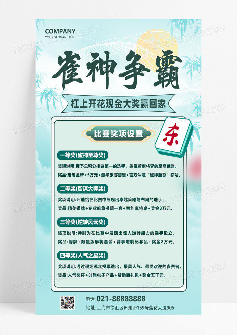 淡蓝色新中式风休闲娱乐麻将棋牌室麻将赛活动手机文案海报