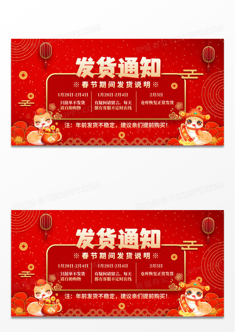 红色时尚国潮风格发货通知2025蛇年春节发货通知展板