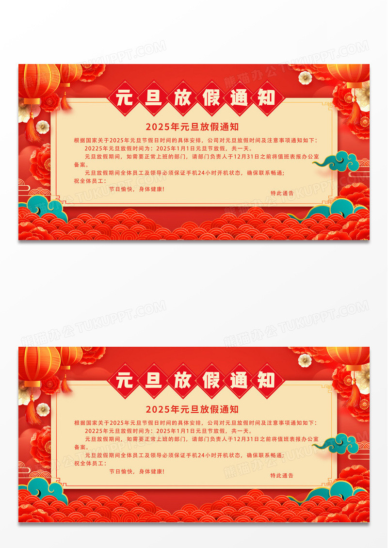 红色大气时尚2025蛇年元旦放假通知宣传展板
