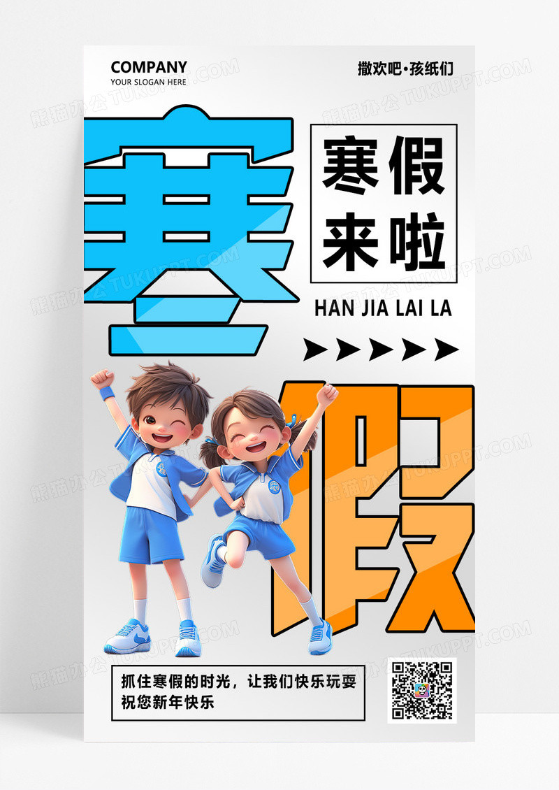 灰色系简约大气寒假教育机构宣传海报
