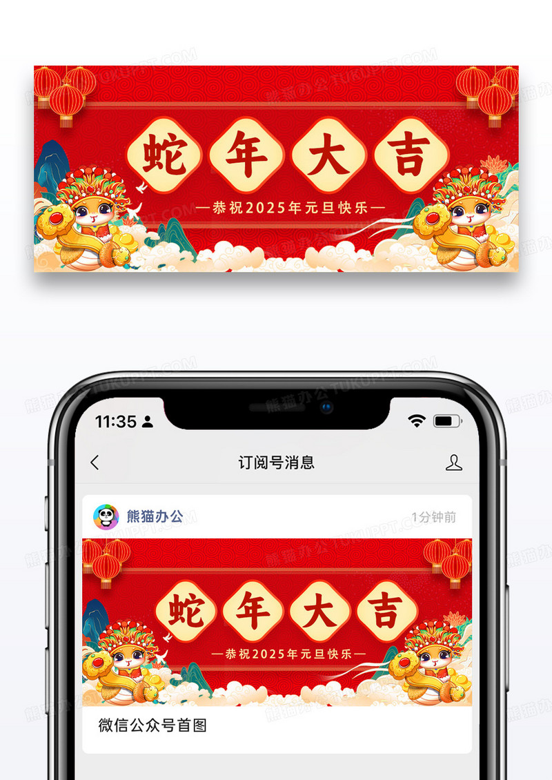 红色简约背景2025年蛇年大吉元旦快乐微信公众号首图设计