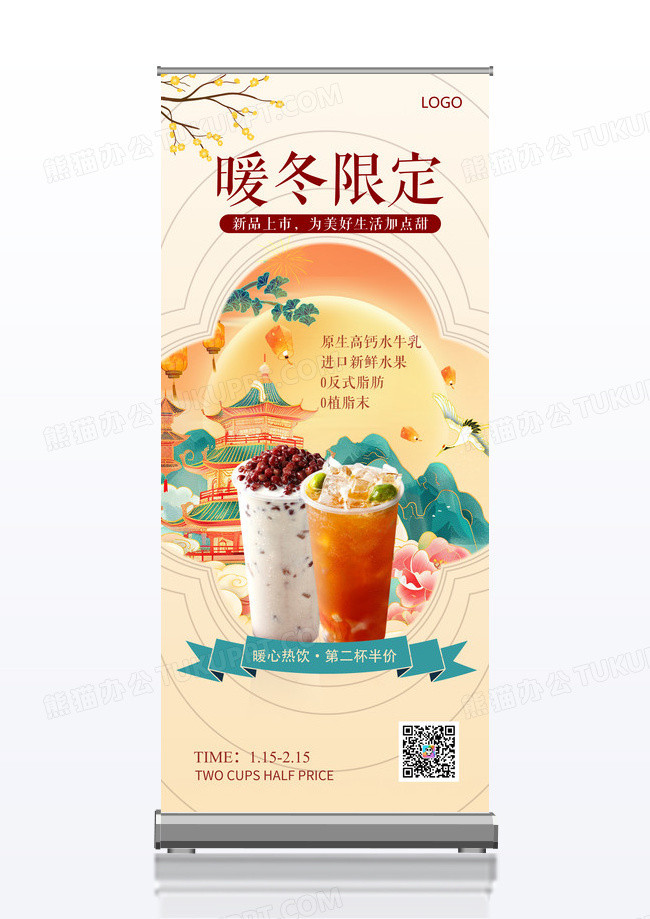 黄色中国风中式暖冬奶茶美食海报展架易拉宝
