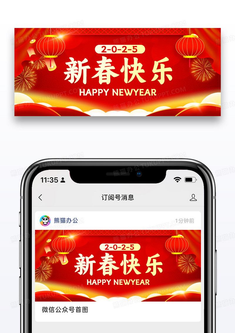 红色喜庆2025新年快乐新春蛇年新年春节公众号首图