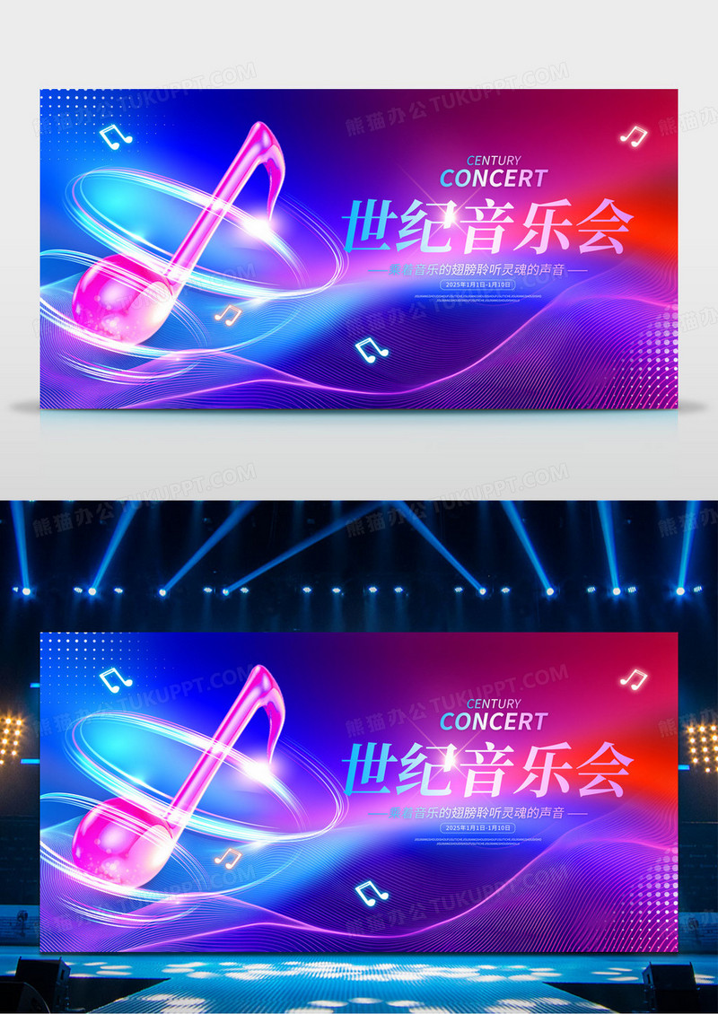 蓝色时尚2025新年大气世纪音乐会宣传展板