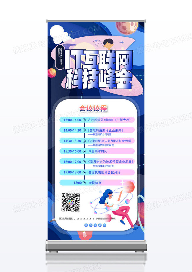 易拉宝峰会科技易拉宝科技峰会互联网易拉宝互联网峰会展架