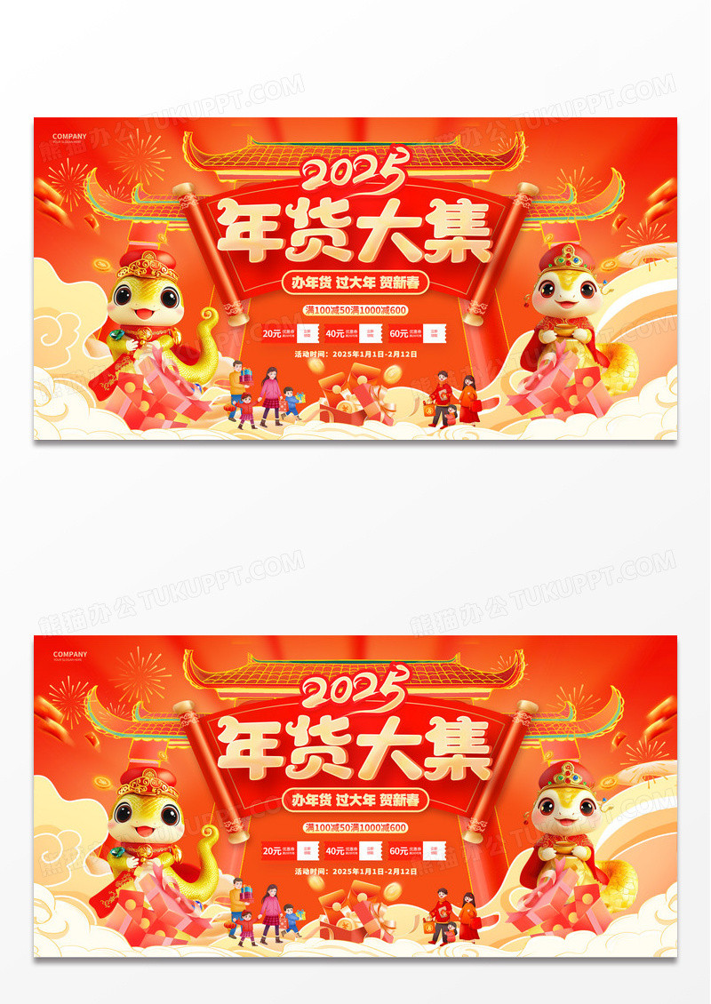 国潮风创意2025蛇年年货节年终钜惠年货大集促销展板