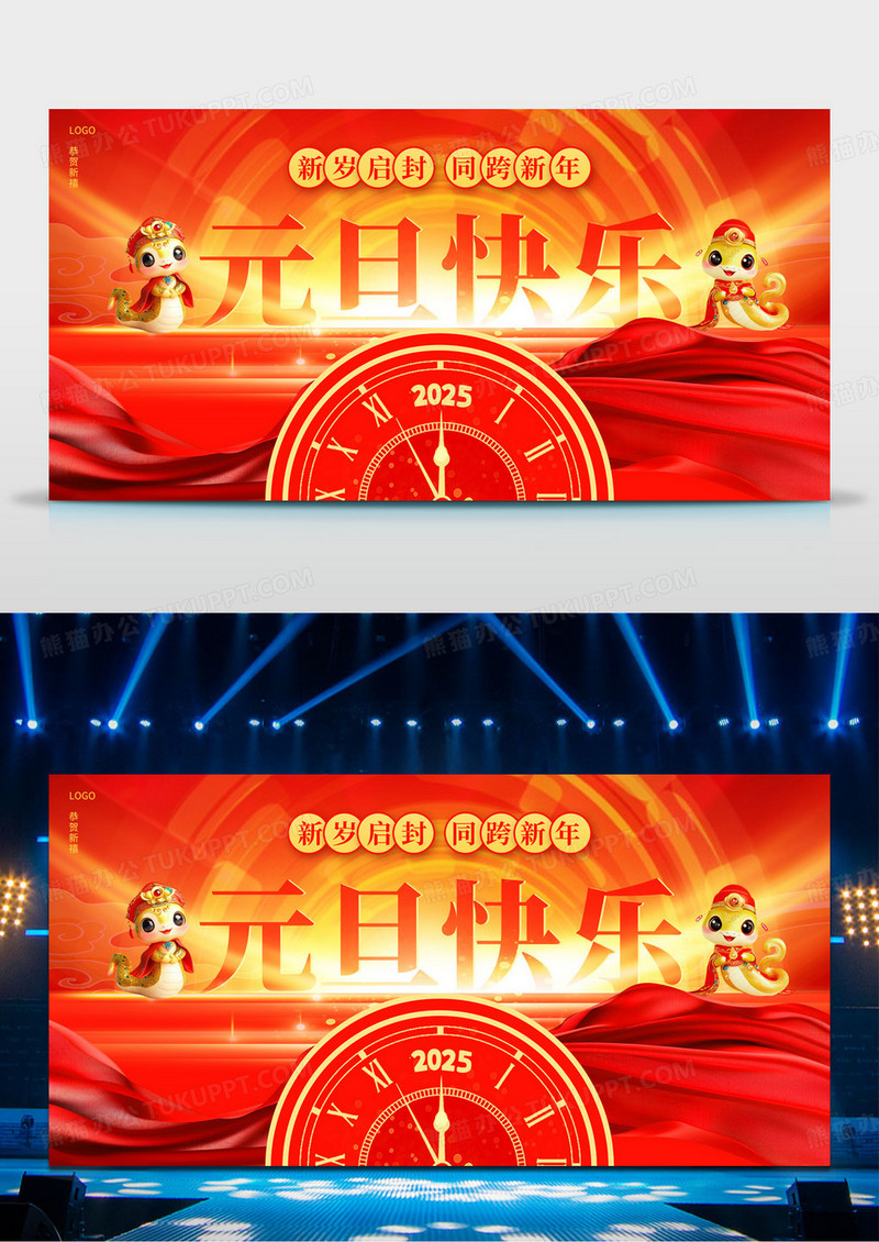 红金创意2025蛇年元旦启封新岁新年跨年展板元旦展板
