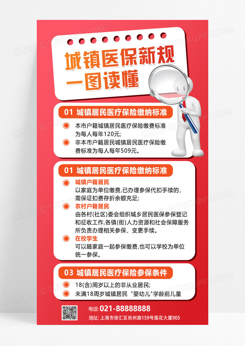 红色简约创意简洁商务风医保政策解读手机文案海报