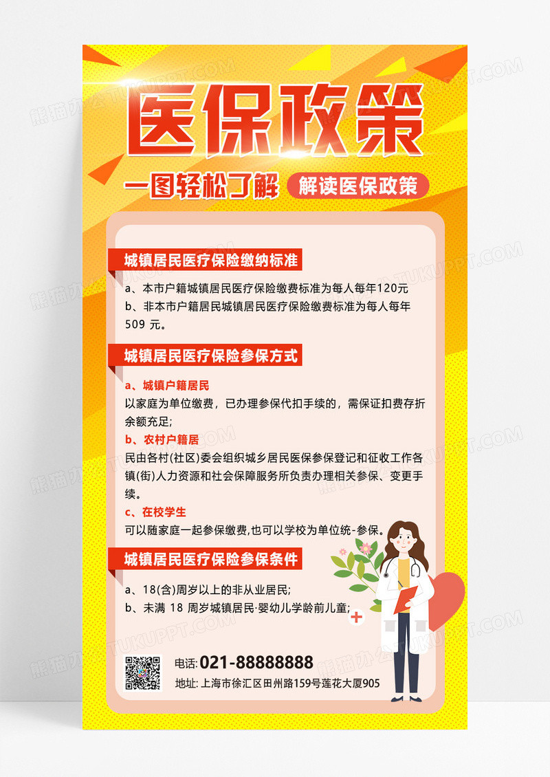 黄色简约大气医保政策手机海报政策解读