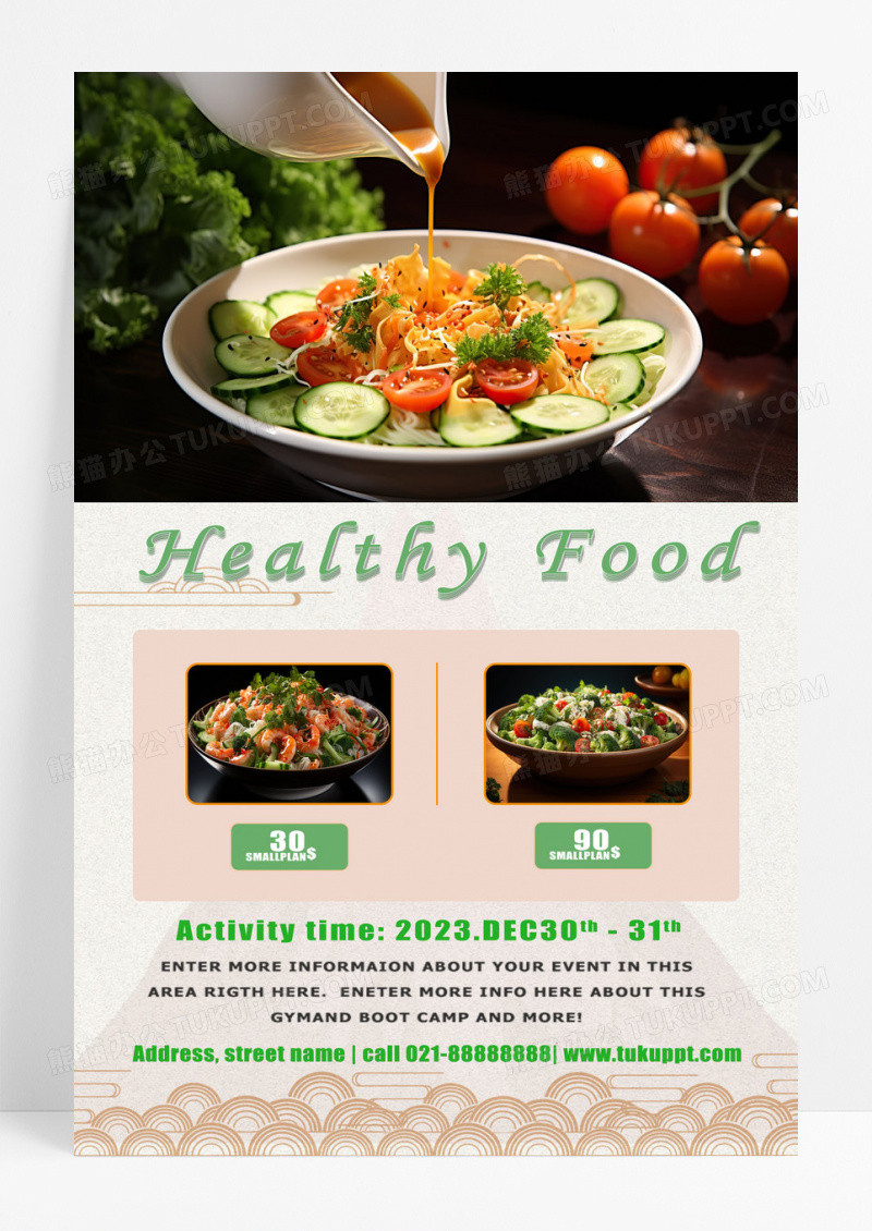 小清新简单的健康餐食品海报
