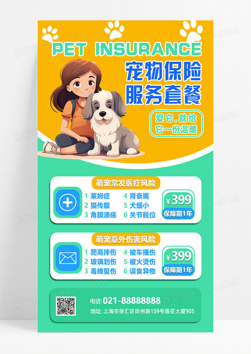 绿色简约宠物医保医疗保险健康服务医院促销优惠宣传海报